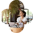 카페에 앉은 사람 이미지 컷